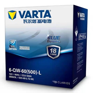 VARTA 瓦尔塔 汽车电瓶蓄电池蓝标电瓶D23卡罗拉雷凌哈弗奇骏天籁雅阁朗动保养