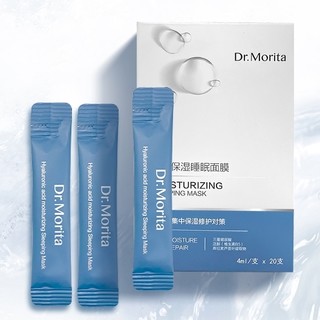 Dr.Morita 森田药妆 保湿睡眠面膜 4ml*20条