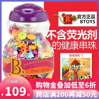 B.toys波普儿童串珠益智玩具手链项链珠子串珠女孩diy手工材料 150粒串珠|送拼图|5个手环+4个戒台+141个彩色粒子