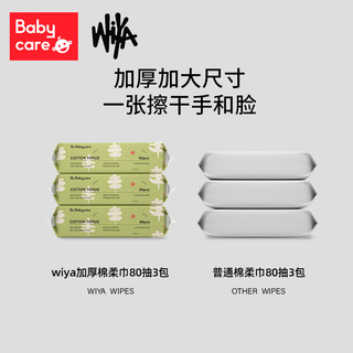 babycare 旗下-WIYA一吖加厚棉柔巾一次性洗脸巾女棉柔巾80抽/包 1包