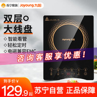 Joyoung 九阳 电磁炉C21-SCA833 微晶面板智能触屏EMC认证 一键超大火2200w 6D防水