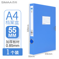SIMAA 西玛 6589 资料文件收纳盒 55mm 1只装