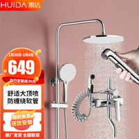 HUIDA 惠达 plus会员HUIDA 惠达 卫浴花洒淋浴套装大顶喷HWB5511-P01CP