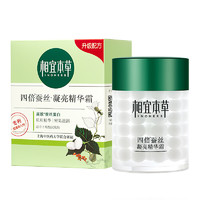 有券的上：INOHERB 相宜本草 四倍蚕丝凝亮精华霜 60g