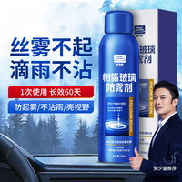 goodview 固特威 汽车防雾剂车内挡风玻璃防起雾车家两用防雾喷剂车窗后视镜除雾剂