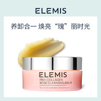 ELEMIS 艾丽美 海洋臻萃胶原精油卸妆膏 20g