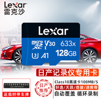 Lexar 雷克沙 行车记录仪存储卡高速tf卡14代轩逸20/21款经典奇骏天籁劲客逍客骐达楼兰内存卡 128G日产行车记录仪小卡【送停车牌】 【Class10 TF卡+读卡器】