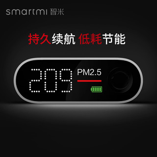 智米 家用智能PM2.5检测仪空气质量检测仪室内户外便携测霾神器 PM2.5 检测仪
