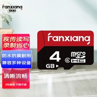 FANXIANG 梵想 4GB TF（MicroSD）存储卡 手机平板行车记录仪监控摄像头车载音乐播放器高速内存卡 K1系列