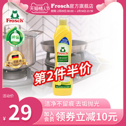 Frosch 福纳丝 frosch柠檬多用途不锈钢陶瓷去污清洁剂  不伤表面（德国原装进口） 500ml