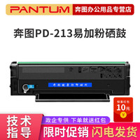 PANTUM 奔图 开创PD213易加粉硒鼓适用奔图P2206 P2206nw M6202 M6202nw打印机