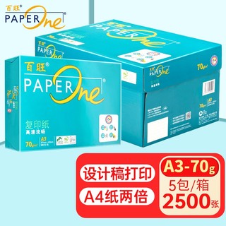 PaperOne 百旺 亚太森博（Asia Symbol）百旺70g A3复印纸高速打印纸 PEFC 认证 500张/包 5包/箱（2500张）（绿百旺）