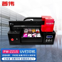 普伟 PW-ZZ1S UV打印机平板喷绘机手机壳塑料