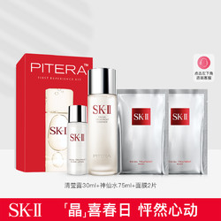 SK-II 神仙水护肤品套装 （神仙水75m+清莹露30ml+面膜2片+小灯泡0.7ml+眼霜2.5g+洁面霜20g）