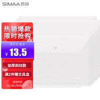 SIMAA 西玛 20个装 A4白色加厚条纹款14C 透明文件袋 按扣档案袋 办公用品 20096
