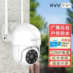 小米有品 xiaovv高清2K智能云台户外摄像头家用监控器室外防水远程控制摄像机全景旋转