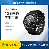 dido DiDo初高中生电话手表智能学生4g全网通适用华为苹果GPS定位Q998A