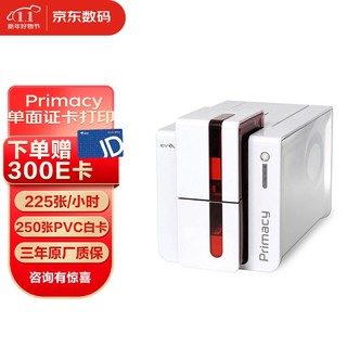 爱立识 EVOLIS Primacy 证卡打印机 单面款