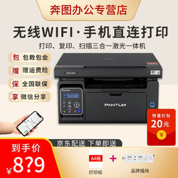 PANTUM 奔图 M6202NW黑白激光M6206W无线WIFI打印家用作业复印 多功能一体机 M6206W Wifi版标配 标准版