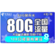 中国电信 流量卡 80G免充卡 每月80G全国流量+100分钟国内通话 可用5个月 爆款白嫖 手机卡