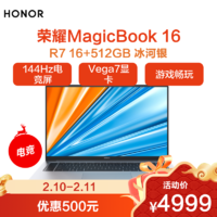 HONOR 荣耀 MagicBook 16 游戏本 荣耀笔记本电脑 R7标压处理器 16.1英寸 R7-5800H 16+512G 冰河银