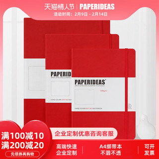 paperideas PAPERIDEAS大码空白本A4手帐本绑带本大笔记本文具16K大本子加厚文艺刻字定制LOGO空白本子笔记本可企业定制