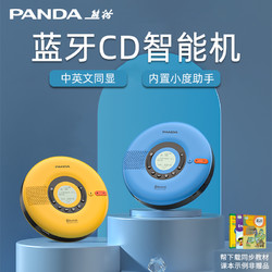 PANDA 熊猫 F-08CD播放机学生听力英语复读机cd机光盘播放器便携式家用智能蓝牙课本同步教材mp3随身听多功能学习机