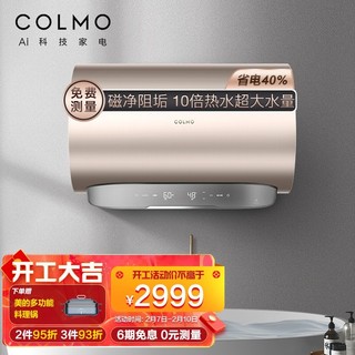 COLMO 60升电热水器家用 短款小尺寸 钛金变频涡旋速热 智能水量显示 一级能效节能6032-P(雅仕金) 以旧换新