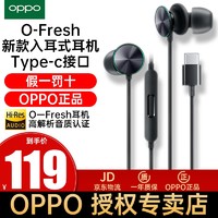 OPPO O-Fresh 入耳式立体声耳机 原装新品 R17/R15/Reno等安卓手机通用 深邃黑 Type-C接口