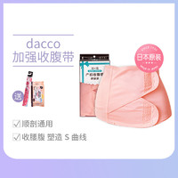 日本dacco 原三洋产后收腹带产妇束缚带顺产剖腹产通用透气束腹带