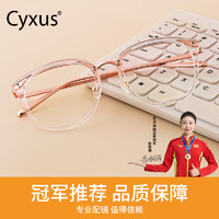 Cyxus 美国Cyxus官方正品防蓝光眼镜男女大脸显瘦素颜神器近视可配度数