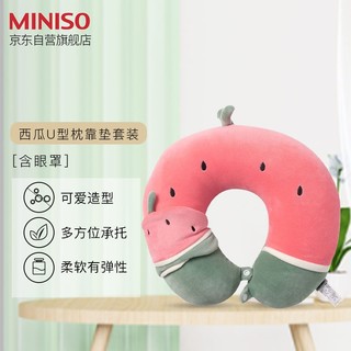 MINISO 名创优品 西瓜U型枕靠垫套装（含眼罩） 柔软弹性便携式可爱汽车飞机旅行枕 办公室午睡枕