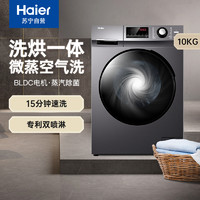 Haier 海尔 滚筒洗衣机10KG全自动烘干10公斤家用大容量空气洗蒸汽除菌洗烘一体EG100HB108S