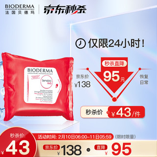 BIODERMA 贝德玛 卸妆湿巾 舒妍多效洁肤湿巾25片