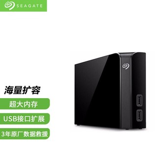 希捷(Seagate) 桌面移动硬盘 USB3.0 3.5英寸 大容量存储 兼容MAC 新睿品Hub 3.5寸 8T