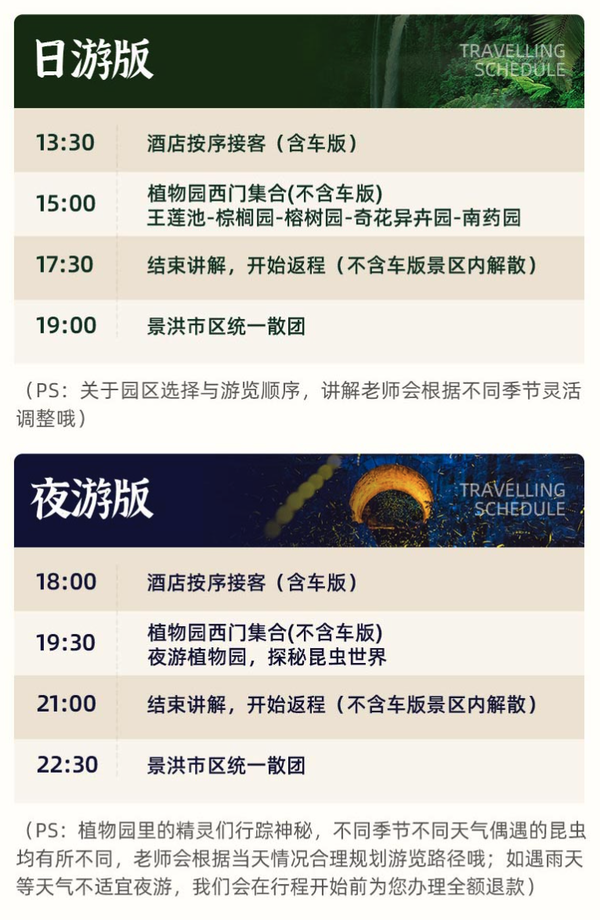 植物研学之旅，探索植物园的日与夜！西双版纳中科院植物园1日游小团（可选日游或夜游）