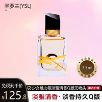 YVES SAINT LAURENT [正品海外购]YSL圣罗兰自由之水LIBRE高定香水7.5ml 中小样中小样自然少女魅力氛淡雅清香Q版无喷头