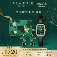 LOLA ROSE 珞拉芮丝 Lola Rose长情礼盒 手表项链耳钉情人节礼物小绿表耳饰女友礼物