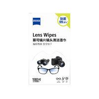 今日必买：ZEISS 蔡司 镜片镜头清洁湿巾 180片