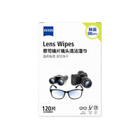 ZEISS 蔡司 镜片镜头清洁湿巾 120片