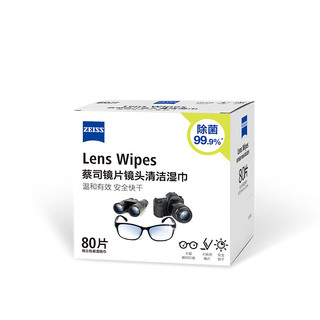 ZEISS 蔡司 镜片镜头清洁湿巾 80片