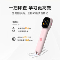 Alpha Egg 阿尔法蛋 词典笔Q3 加强版 智能英语点读笔小学通用扫读笔扫描笔翻译器中英字词句查询神器 新品 词典笔Q3【智享版】一笔多用-粉色