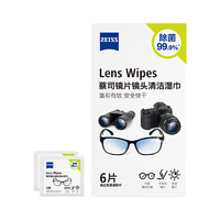 ZEISS 蔡司 镜片镜头清洁湿巾 6片*6