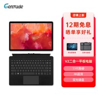 Gentude GenTude V2 二合一平板电脑