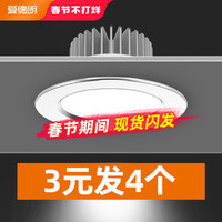 addlon 爱德朗 筒灯 4个装 限购一单