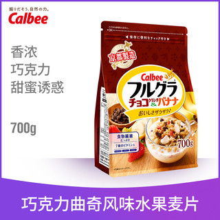 Calbee 卡乐比 富果乐 水果麦片 巧克力曲奇味 700g