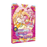 《新巴啦啦小魔仙飞越彩灵堡·动画连环画2：魔咒的线索》