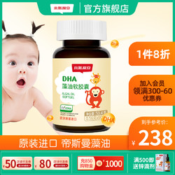 小斯利安 婴儿海藻油专用婴幼儿软胶囊滴剂dha