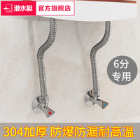 潜水艇304不锈钢波纹管6分防爆进水管热水器冷热家用上进水管软管