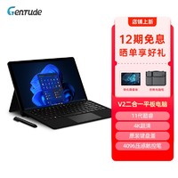 Gentude GenTude V2 二合一平板电脑